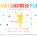 2016年10月23日(日)@豊洲|Lacrosse Plusオープニングイベント|ラクロス体験会&ミニゲーム大会(男女&MIX)開催!