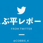 【こぶ平レポート】クライマックスシーリーズ30｜全日本選手権・決勝戦男子