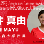 【女子ラクロスU19代表|選手紹介】藤井 真由選手|日本体育大学所属