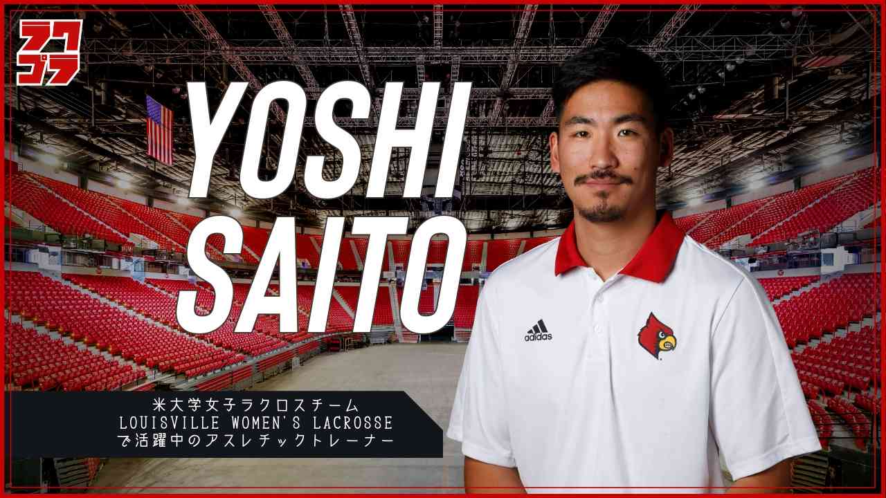 インタビュー 現役米大学女子ラクロスチームの現役アスレチックトレーナーyoshi Saitoさん Lacrosse Plus Japan ラクロス プラス