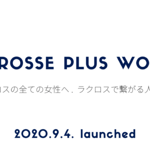 ラクロスの全ての女性向けメディア Lacrosse Plus Women を9月4日から開始 Lacrosse Plus Japan