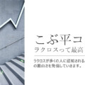 【こぶ平コラム】出場までの振り返りPart.1｜第13回全国中学校高等学校女子ラクロス選手権大会開催直前情報